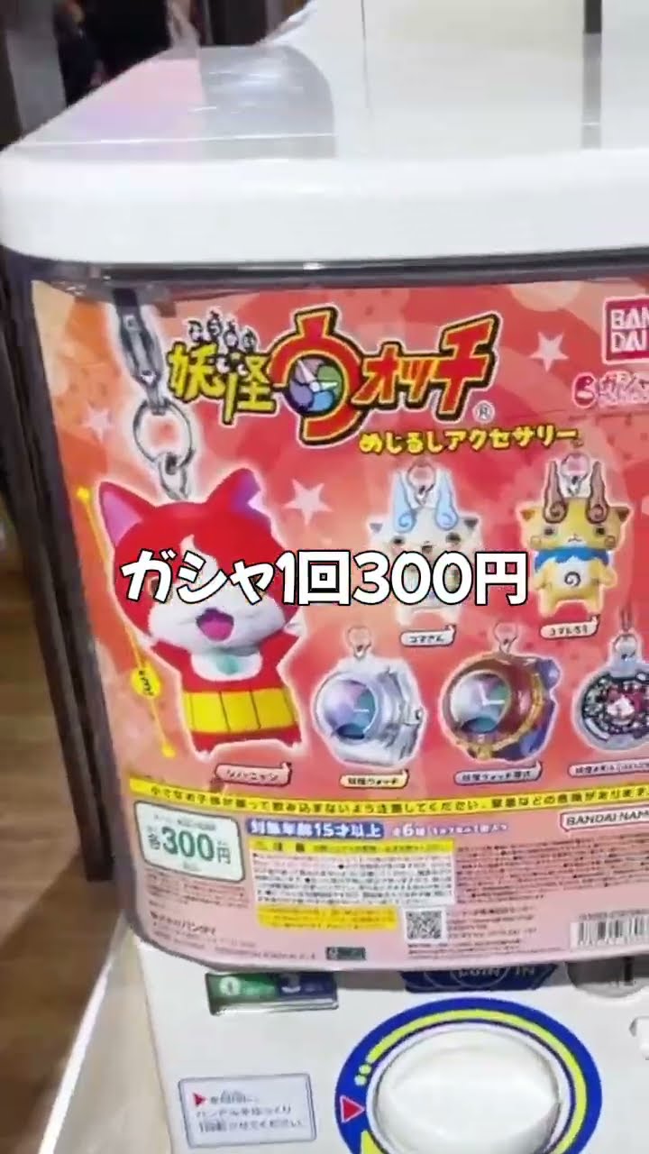 在庫復活/妖怪ウォッチ めじるしアクセサリー - YouTube