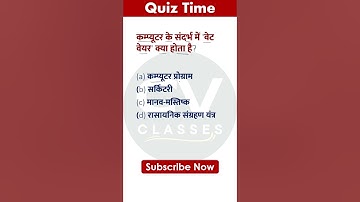 Daily General Knowledge Quiz MCQs | Top GS MCQ Questions You Must Know |#shorts #gk #gs
