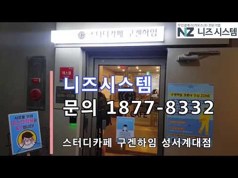 스터디카페 구겐하임 성서계대점 키오스크.대구 달서구 신당동 -니즈시스템-