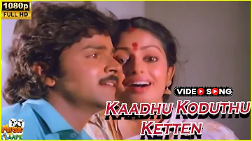 Kaadhu Koduthu Ketten Video Song in Manaivi Oru Mandhiri Movie | Ramki, Seetha | Tamil Video Song.