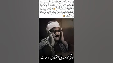 تلاوة خاشعة من سورة الحديد | #المنشاوي