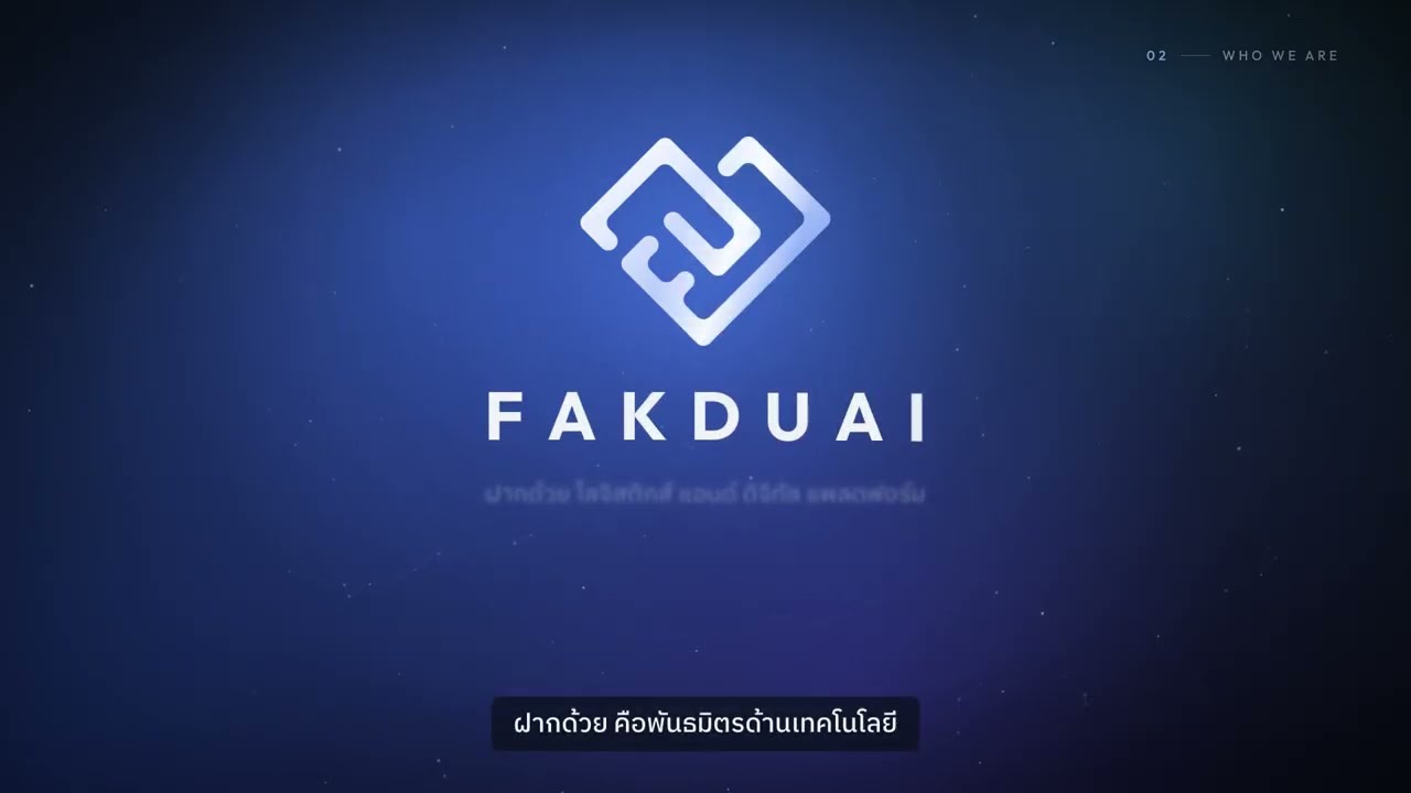 วิดีโอแนะนำบริษัทฝากด้วย