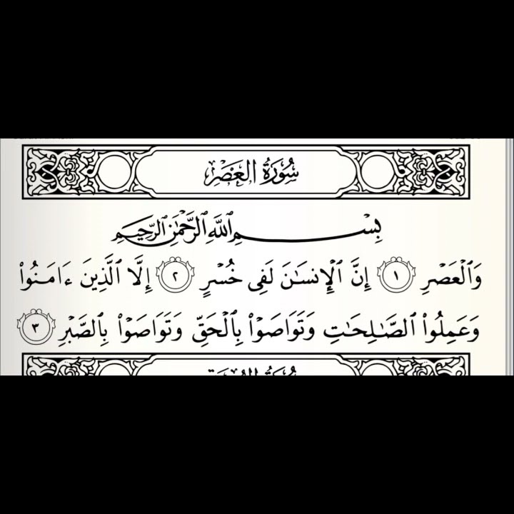 Surat Al-'Ashr Irama Hijaz #viral #viralvideo #alquran #video #shorts #short #viralshorts