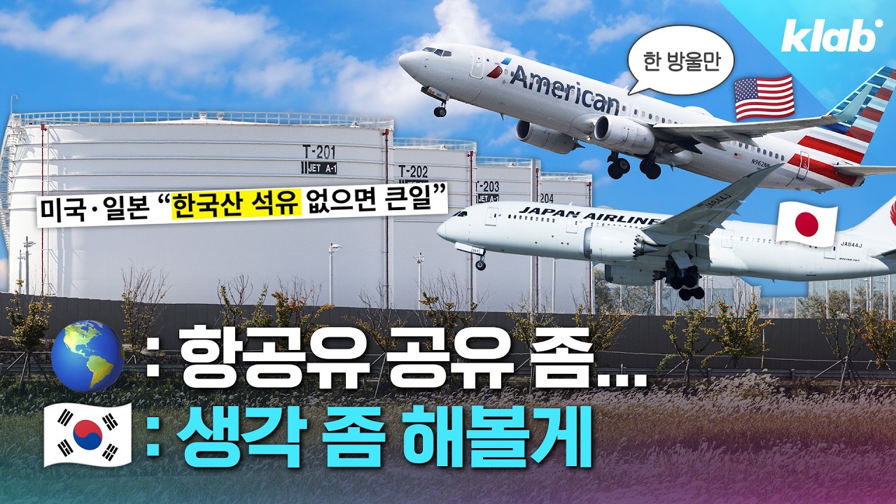 우리나라 없음 비행기를 못 띄운다고요?｜크랩