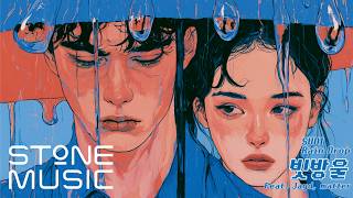 SUDI - 빗방울 (Rain Drop) (Feat. Jayd, matter) Lyric Video