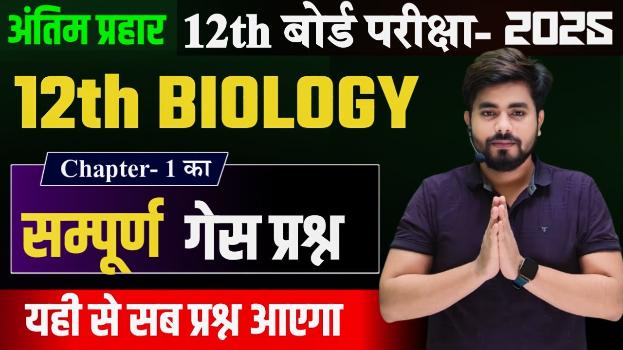 Class 12th Biology Chapter 1 Objective Question 2025 || 12th Biology ...