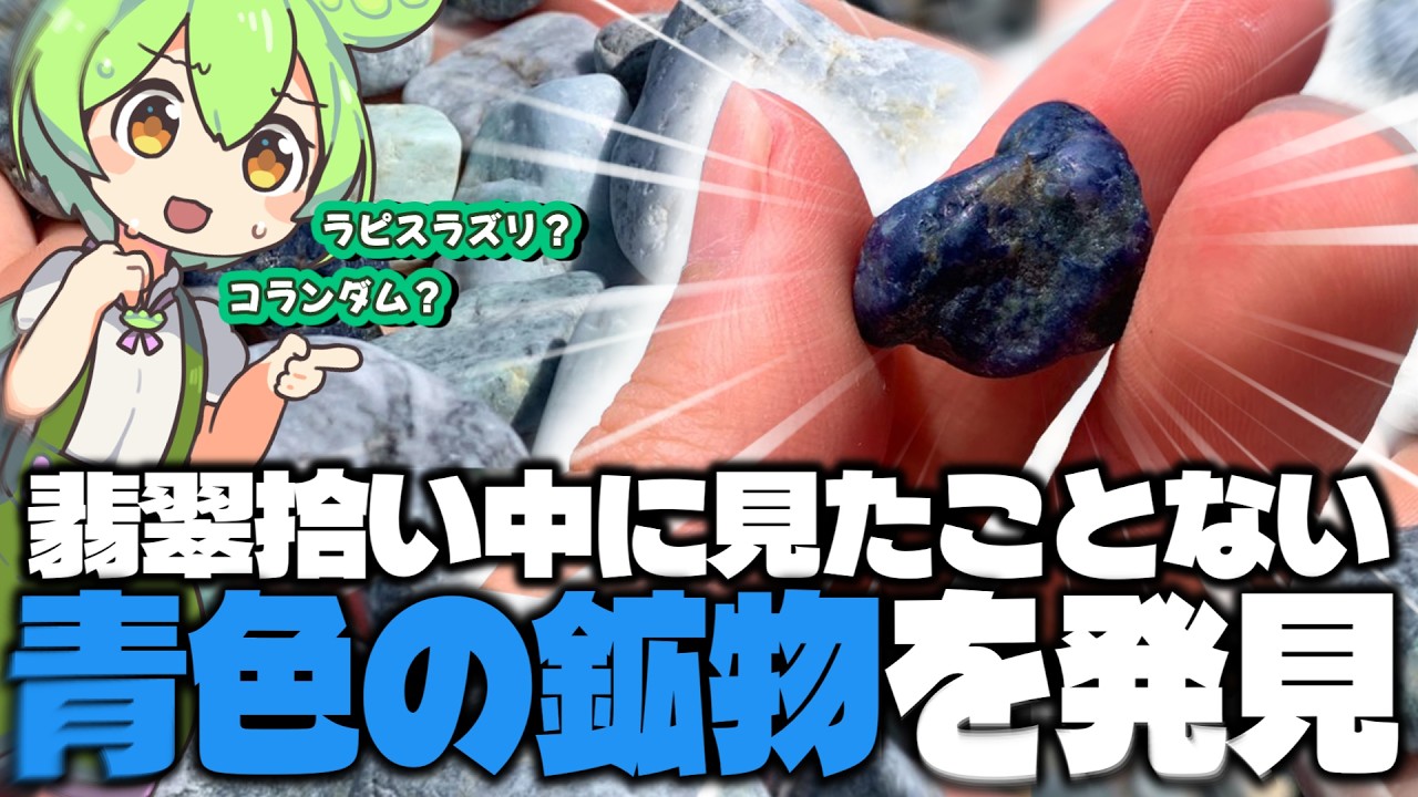 Jade] I found a beautiful blue stone [Stone collecting] - YouTube