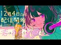 【12.4(土) 配信開始!】聴くanime『恋は夜空をわたって』PV【STUDIO koemee】