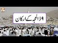 Watch Masail e Hajj - 1st August 2018 - ARY Qtv Online In HD