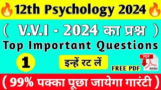 Class 12th Psychology (मनोविज्ञान) Model Paper 2024 | Psychology VVI Objective Question Answer 2024|