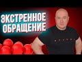 Экстренное обращение! Анатолия Шария и его партию приказано уничтожить!