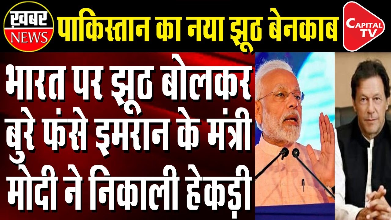 Pakistan's New Lie Exposed, Dossier Released On Kashmir | Capital TV