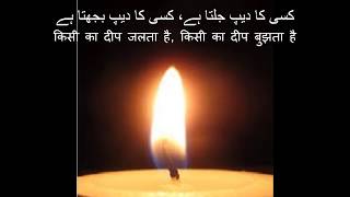 किसी का दीप जलता हैं Kisi Ka Deep Jalta Hai Lyrics in Hindi