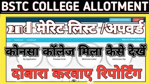 bstc college allotment 2022 / bstc 2nd merit list / 2nd merit cutoff / upward movement result 2023