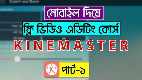 FREE VIDEO EDITING COURSE WITH KINEMASTER ANDROID APPS IN BANGLA ||  (PART-1)