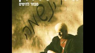 Video thumbnail of "אלי לוזון   איזו מדינה"