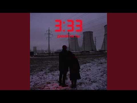 Твоим снегом