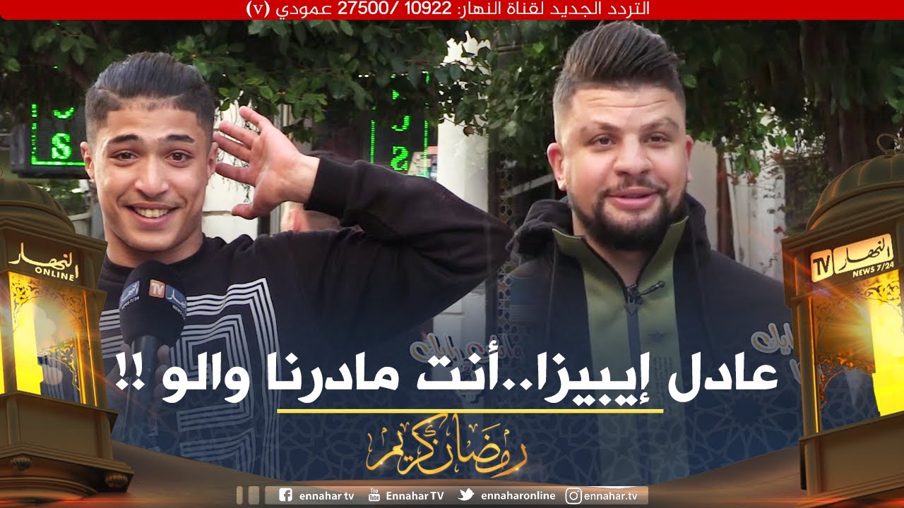 واش رايك فيا/ عادل إيبيزا يفشّل الركايب وإنسان يعيّي🤣🤣حلقة مليئة بالقصـ.ـف..تمـ.ـوت بالضحك !!