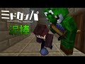 【みどろんぱ】ひとの きーあいてむを とったら どろぼう!【泥棒】