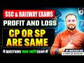 PROFIT AND LOSS | WHEN CP OR SP ARE SAME | MATHS CONCEPT SERIES FOR SSC &amp; RAILWAY EXAMS