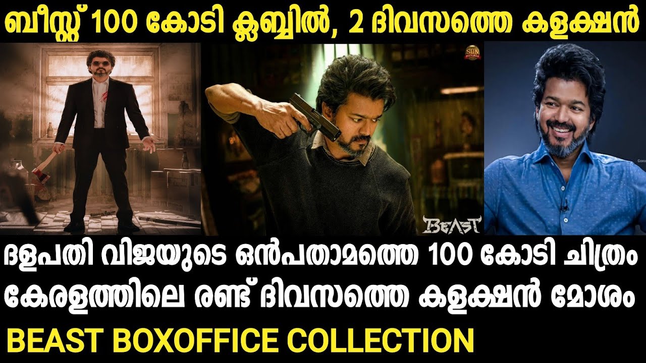 Beast Boxoffice Collection Malayalam | Thalapathy | Nelson | Collection News |