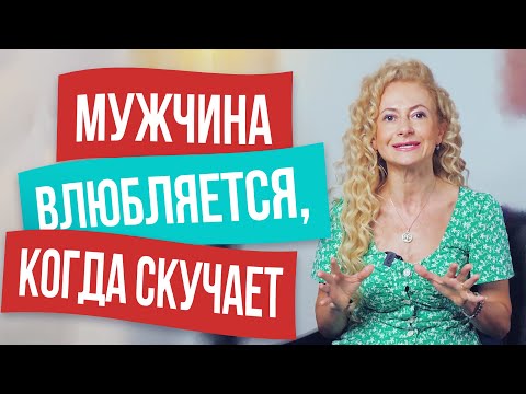 Сделай это, и мужчина влюбится в тебя