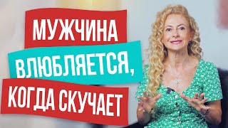 видео: Сделай это, и мужчина влюбится в тебя картинка: Сделай это, и мужчина влюбится в тебя