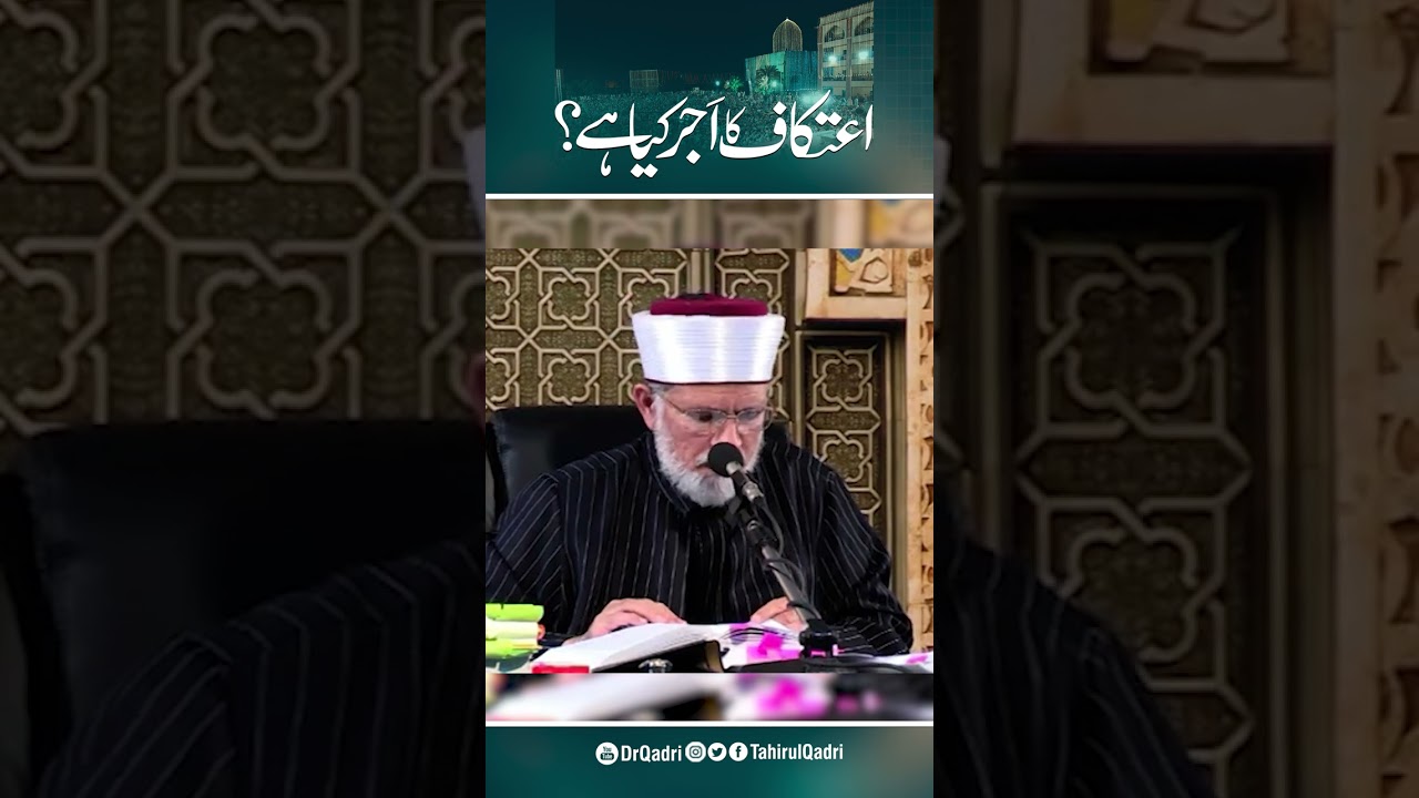 Itikaf ka Ajar kiaq hai? 