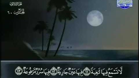 الختمة المجودة للشيخ عبدالباسط عبدالصمد - الحزب الستون ( 60 ) - قناة المجد للقرآن الكريم