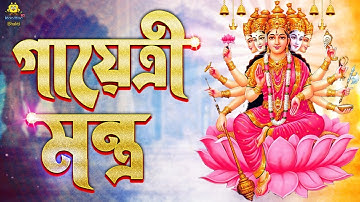 গায়েত্রী মন্ত্র | Gayatri Mantra 108 times - Om Bhur Bhuva Swaha | Famous Powerful Gayatri Mantra
