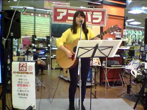 「稲垣星良 ②未来（あした） 第2回アコパラ 島村楽器イオン四日市尾平店 店予選」