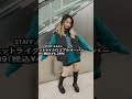 【美人スタッフ集合vol.2】買って本当に良かったもの！！ #shorts #fashion #wego #秋冬