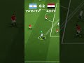 【W杯】アルゼンチン vs エジプトを再現してみた【eFootball2026アプリ】