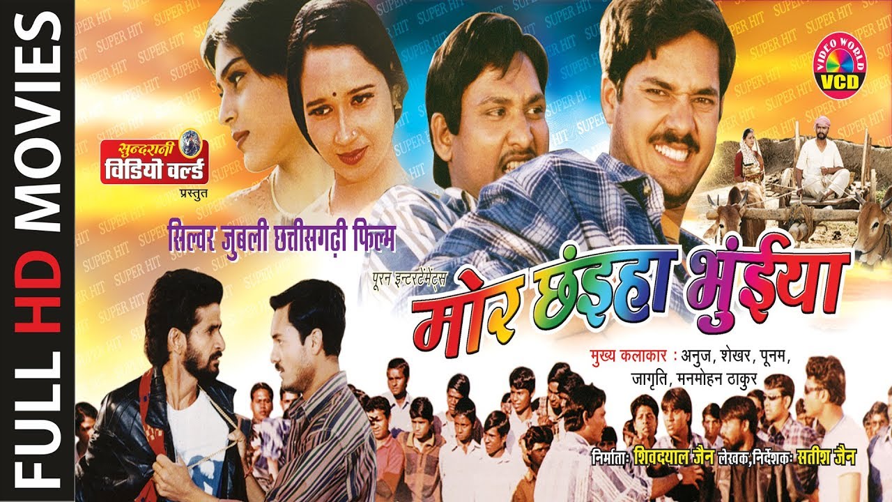Mor Chaiya Bhuiya   Super Hit Chhattisgarhi Movie   Full Movie In 1 Track