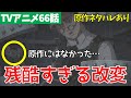 【進撃の巨人アニメ66話】アニオリが残酷すぎて最高だった…【ファイナルシーズン4期7話「強襲」※単行本ネタバレ】