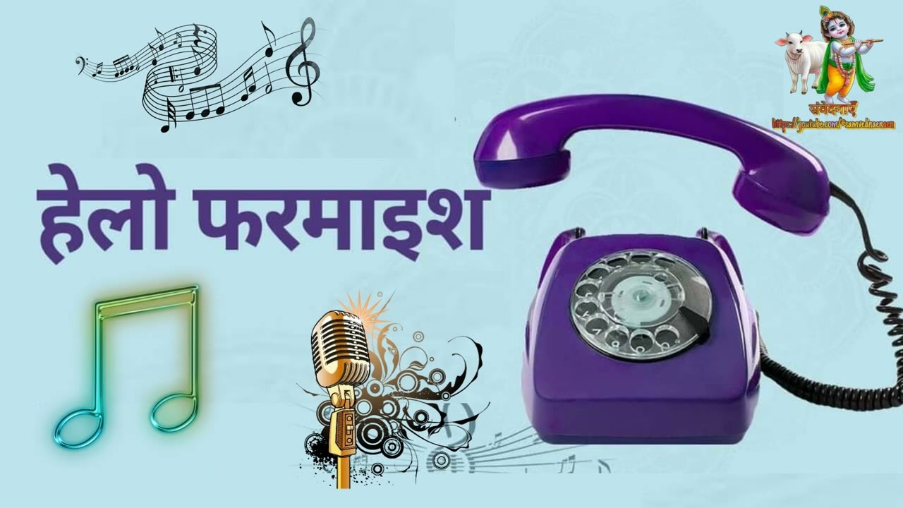 07 01 2025 हेलो फरमाइश