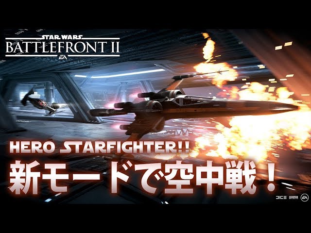 Star Wars Battlefront 2] New Mode: Fly through the galaxy in a