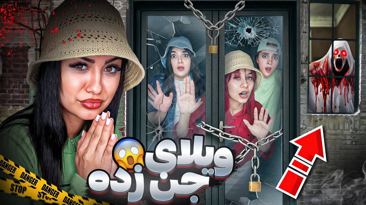 دوستامو تو ویلا (جنی )زندانی کردم!😱