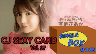 Bingle Box Episode 15 (CJ Sexy Card Series Vol.79 Aka Asuka) - VIDEO BINGLE