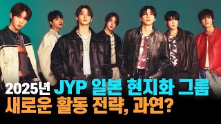 What will be the new activity strategy presented by JYP's Japanese localization group?