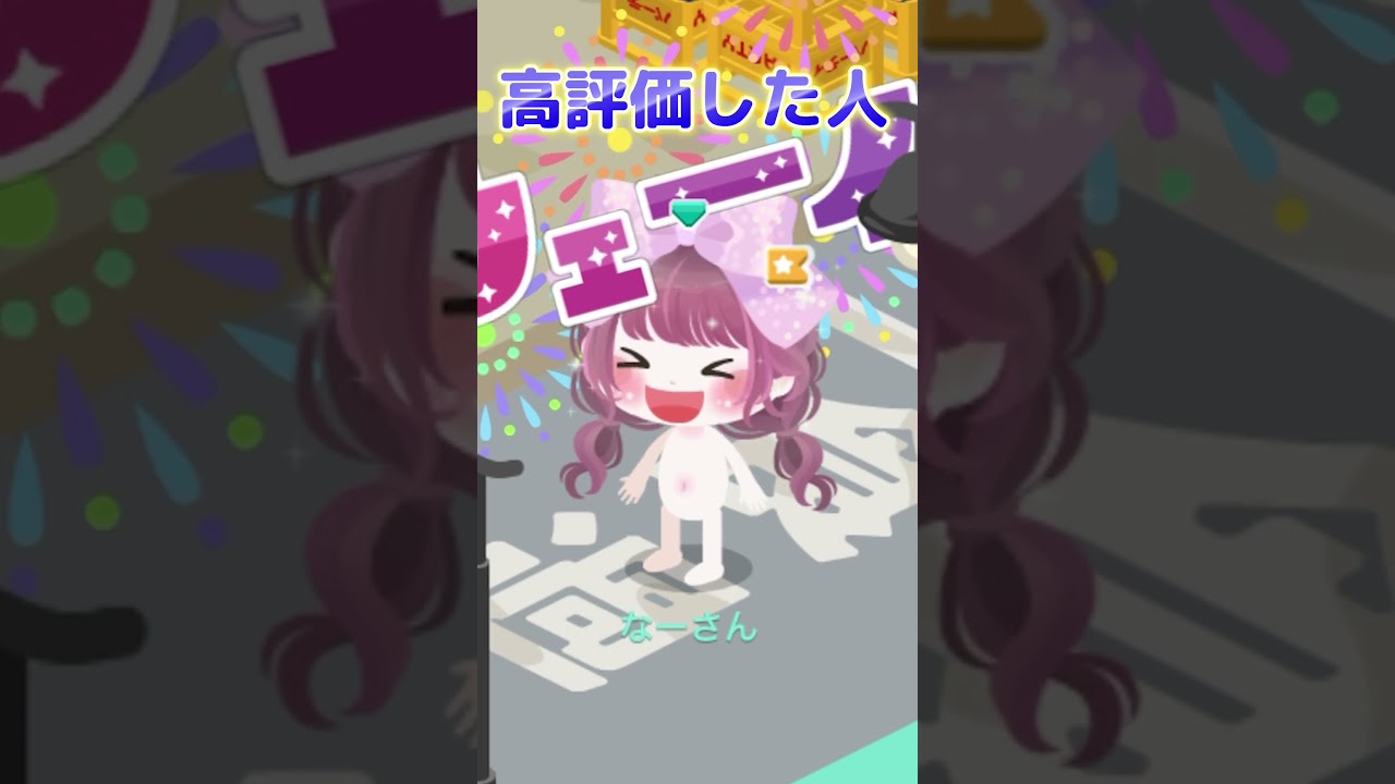 〇〇した人のなーさん #ピグパ #ピグパーティ