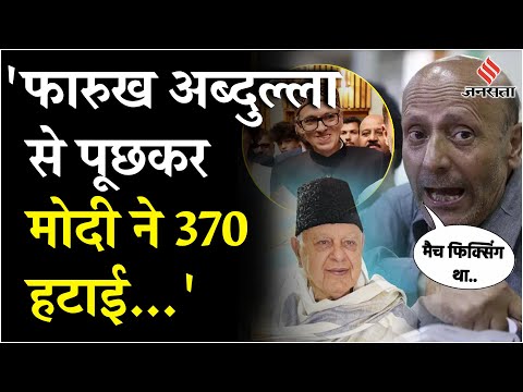 Jammu Kashmir में नई सरकार के गठन को Engineer Rashid ने फारुख-मोदी की मिलीभगत बताया | Omar Abdullah