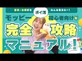 【今すぐ無料で始められる！】日本最大級のポイ活サービス『モッピー』使い方完全ガイド！
