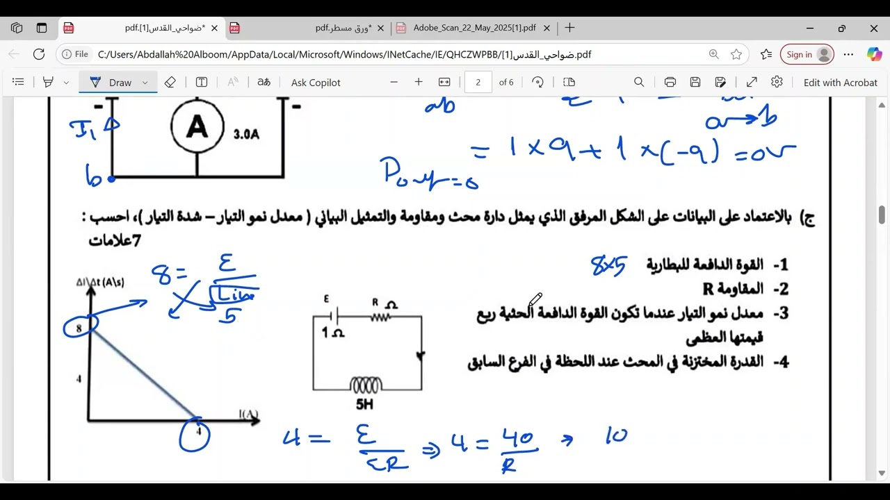 حل الامتحان التجريبي ضواحي القدس فيزياء توجيهي علمي أ. عبدالله البوم