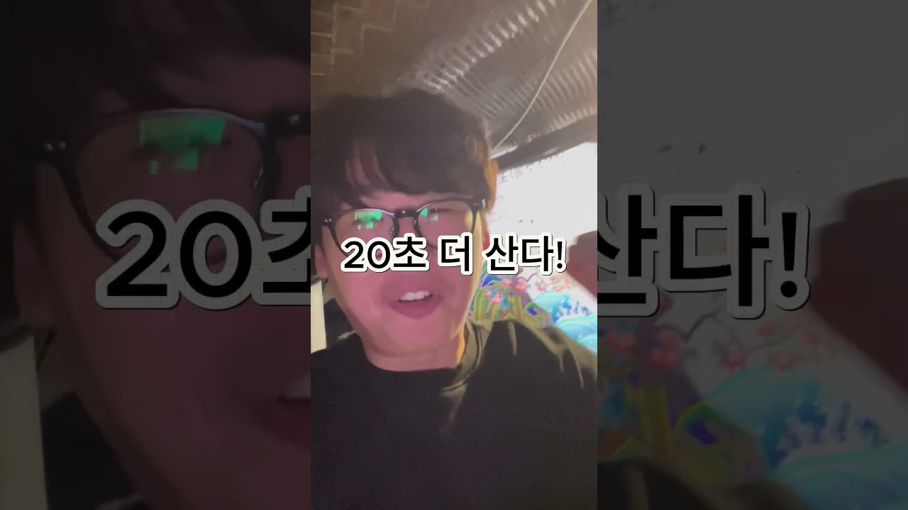 남들보다 20초 더 사는 법