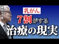 乳がんの7割の人が行うホルモン療法のつらい副作用は改善できる！