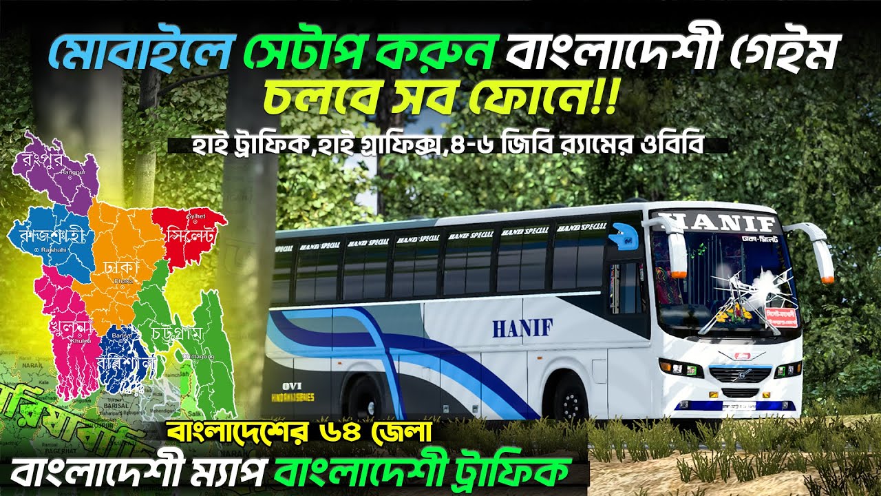 Bus Simulator Indonesia BD Map Setup 2026 | How to Change Indonesia Map to Bangladesh Map | Sleeper