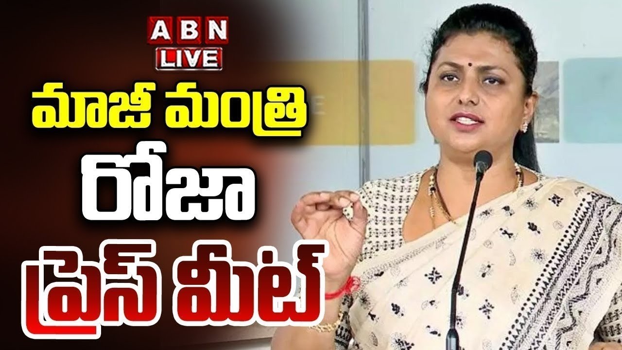 🔴LIVE : Ex Minister RK Roja Press Meet || ABN Telugu