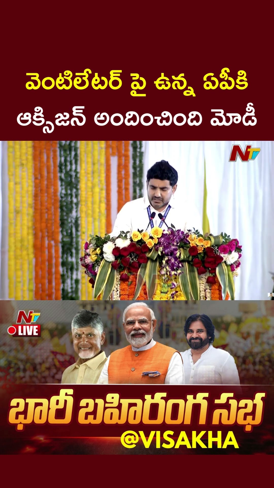 Minister Nara Lokesh Hail PM Modi | CM Chandrababu | Pawan Kalyan | Ntv