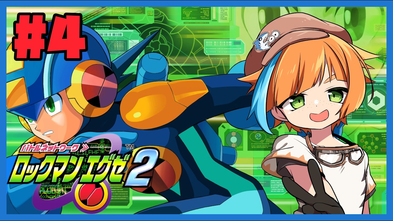 #4【再放送】ロックマンエグゼ2をフルボイスで実況プレイ【朝乃めざめ。/平成レトロVtuber】